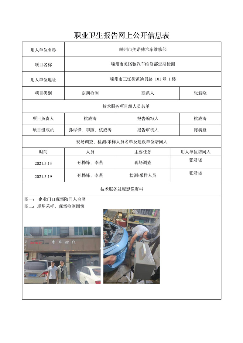 嵊州市美諾馳汽車維修部定期檢測_01.jpg