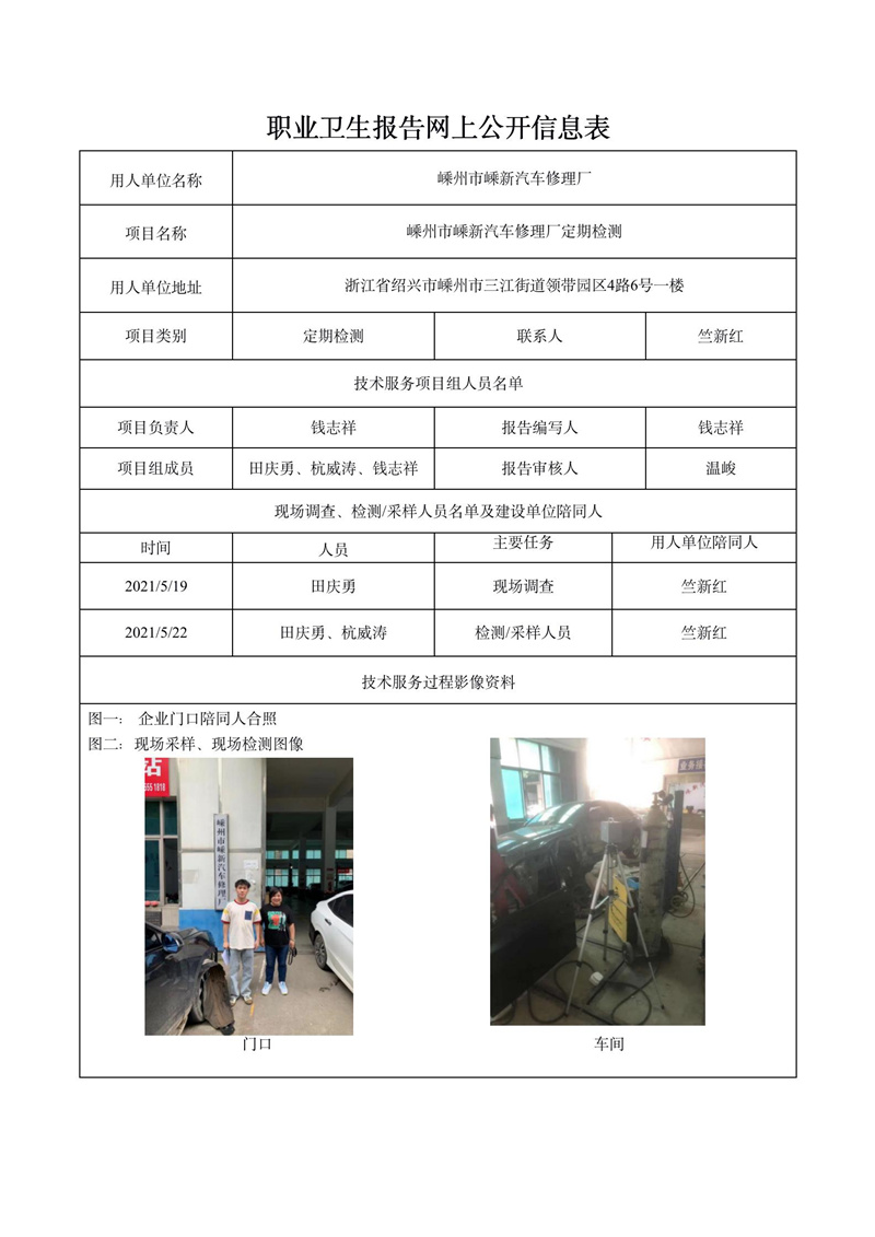 嵊州市嵊新汽車修理廠定期檢測(cè)_01.jpg