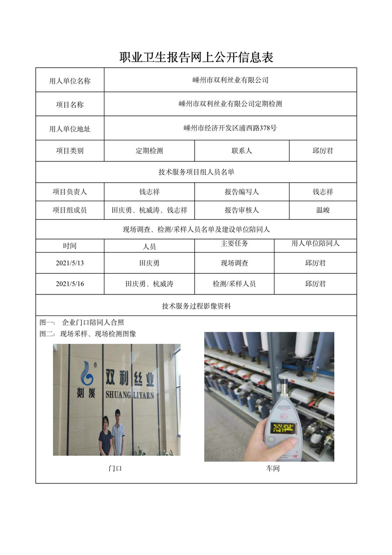 嵊州市雙利絲業(yè)有限公司定期檢測_01.jpg