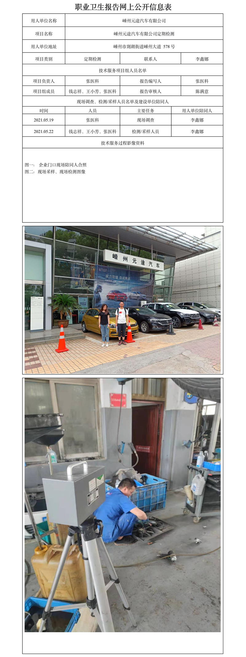 嵊州元途汽車有限公司定期檢測(cè).jpg