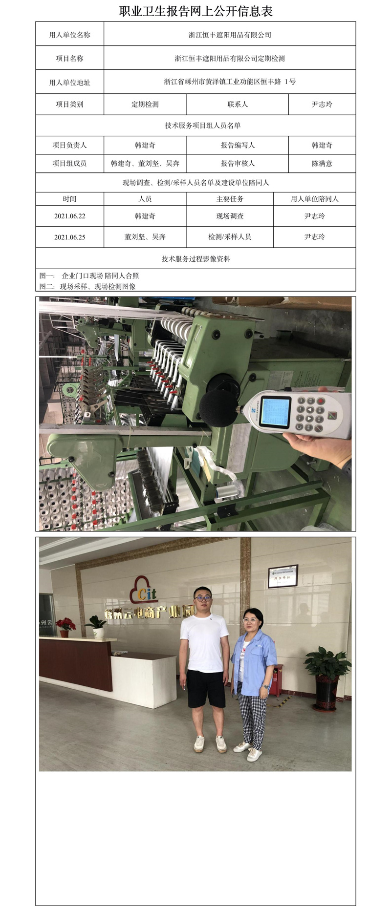 浙江恒豐遮陽用品有限公司定期檢測.jpg