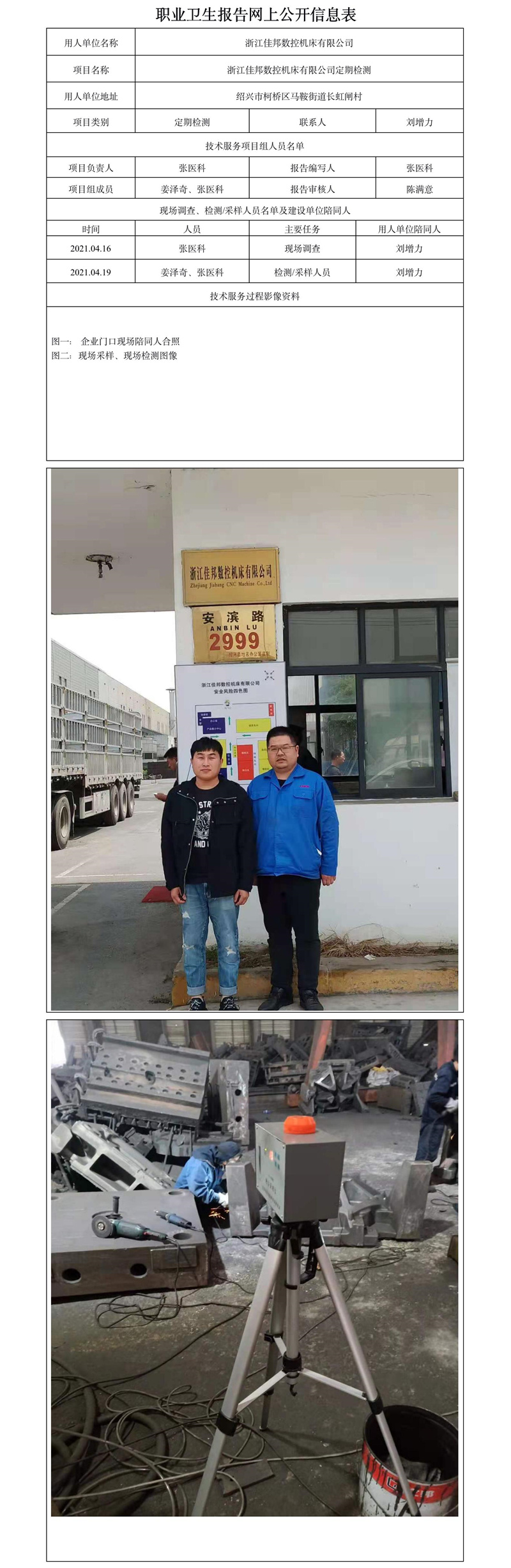 浙江佳邦數(shù)控機(jī)床有限公司定期檢測.jpg