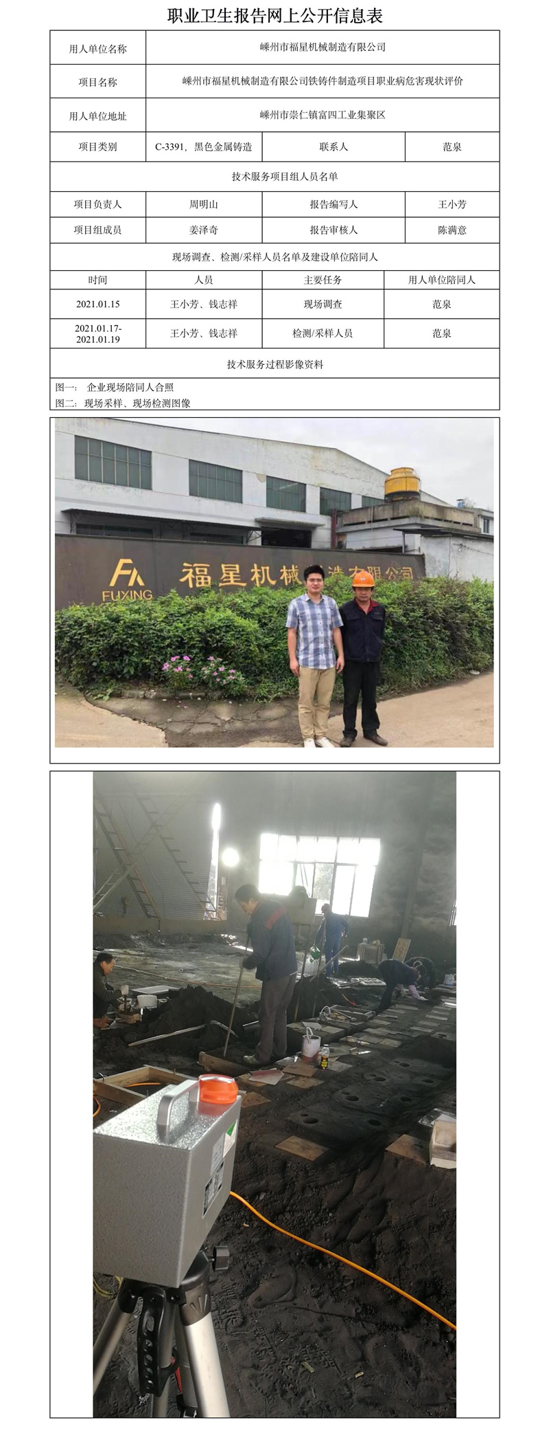 嵊州市福星機(jī)械制造有限公司鐵鑄件制造項(xiàng)目.jpg