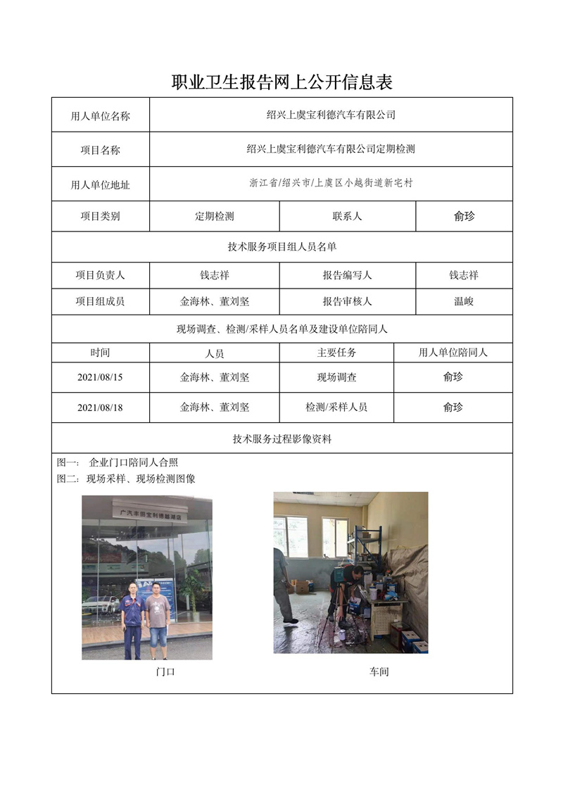 2021.09.10紹興上虞寶利德汽車有限公司定期報(bào)告_01.jpg