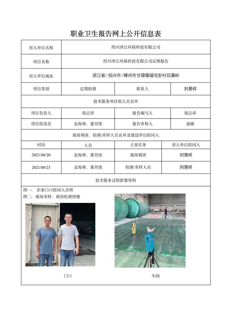 2021.10.20紹興澤江環(huán)保科技有限公司定期報告_01.jpg