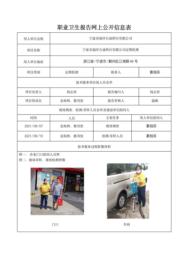2021.12.10寧波市福洋石油供應(yīng)有限公司_01.jpg