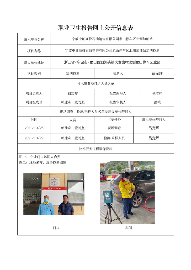 2021.12.10寧波中油高投石油銷售有限公司象山停車區(qū)北側(cè)加油站_01.jpg
