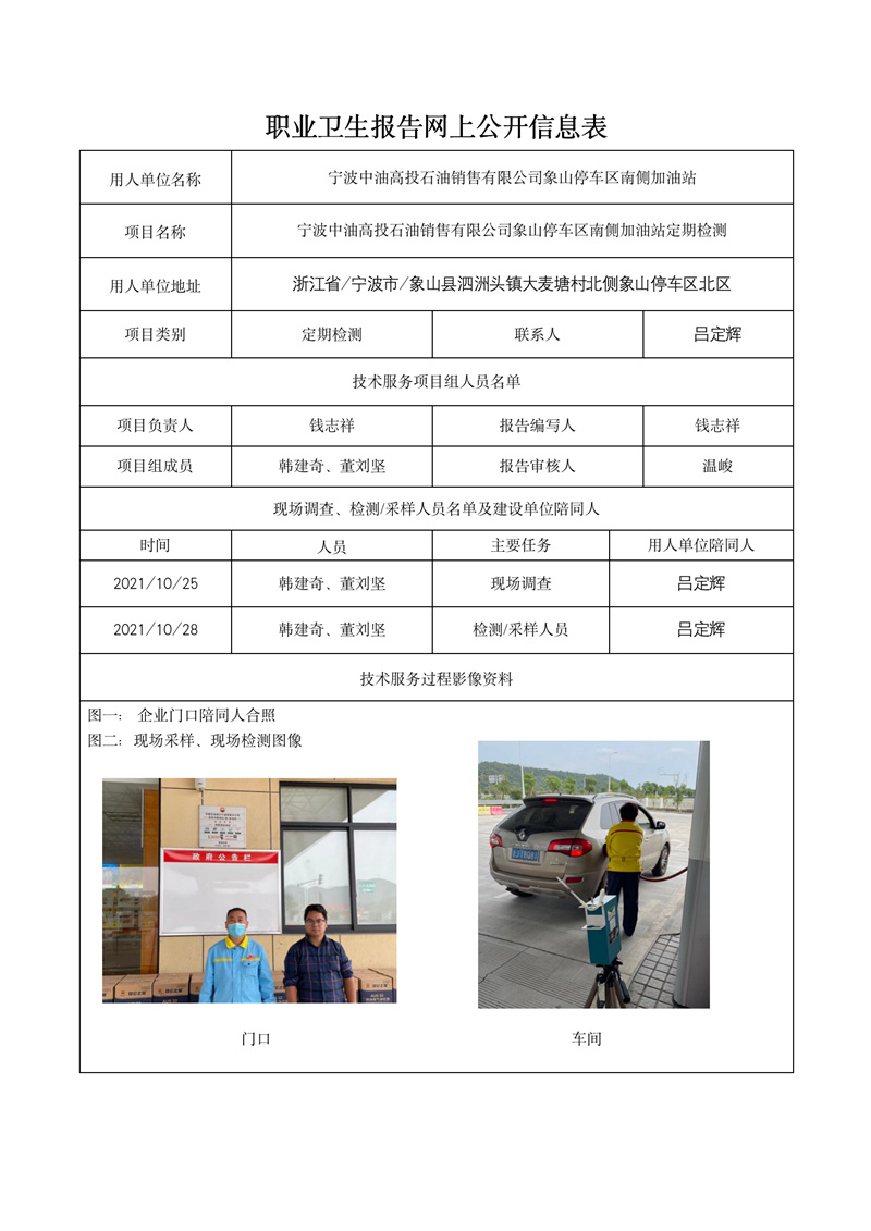 2021.12.10寧波中油高投石油銷售有限公司象山停車區(qū)南側加油站_01.jpg
