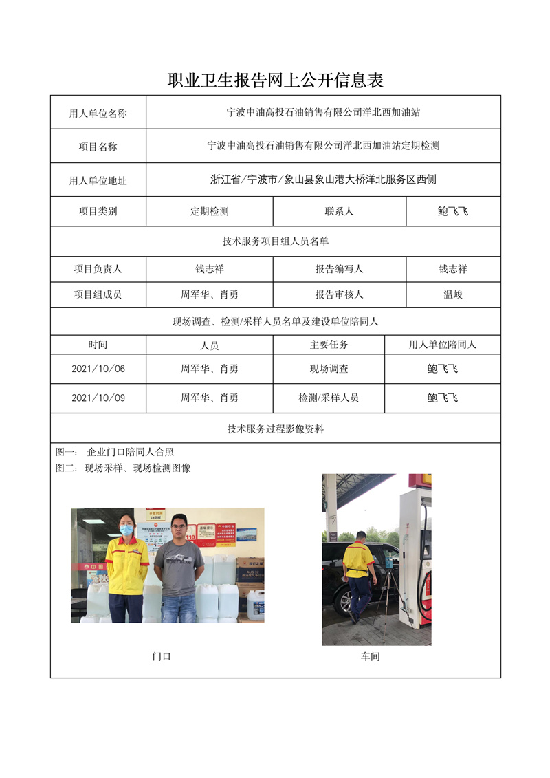 2021.12.10寧波中油高投石油銷售有限公司洋北西加油站_01.jpg