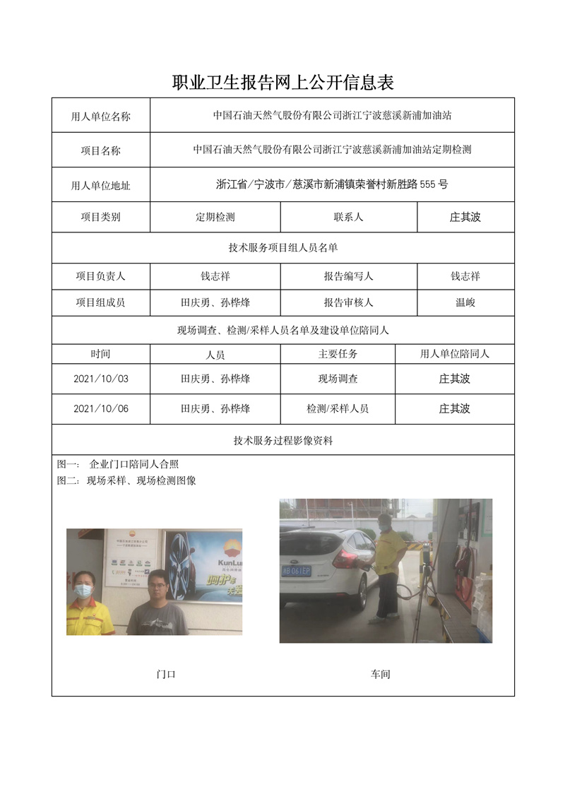2021.12.10中國(guó)石油天然氣股份有限公司浙江寧波慈溪新浦加油站_01.jpg