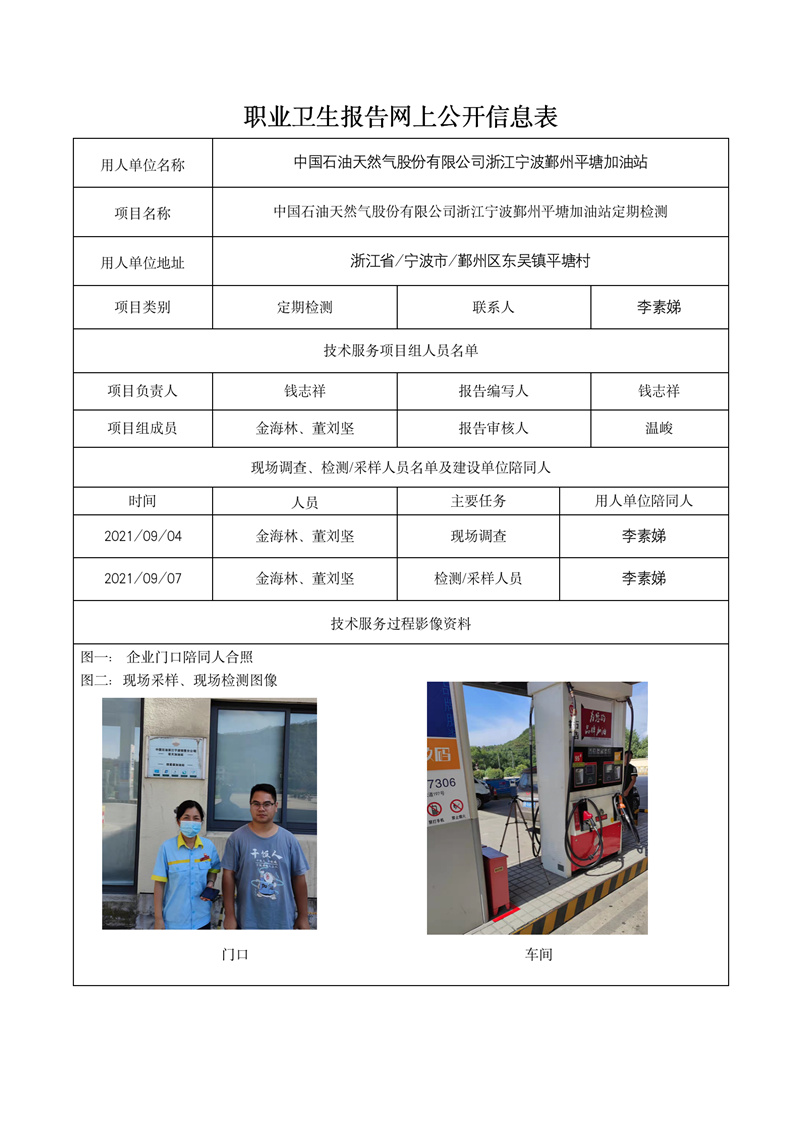 2021.12.10中國石油天然氣股份有限公司浙江寧波鄞州平塘加油站_01.jpg