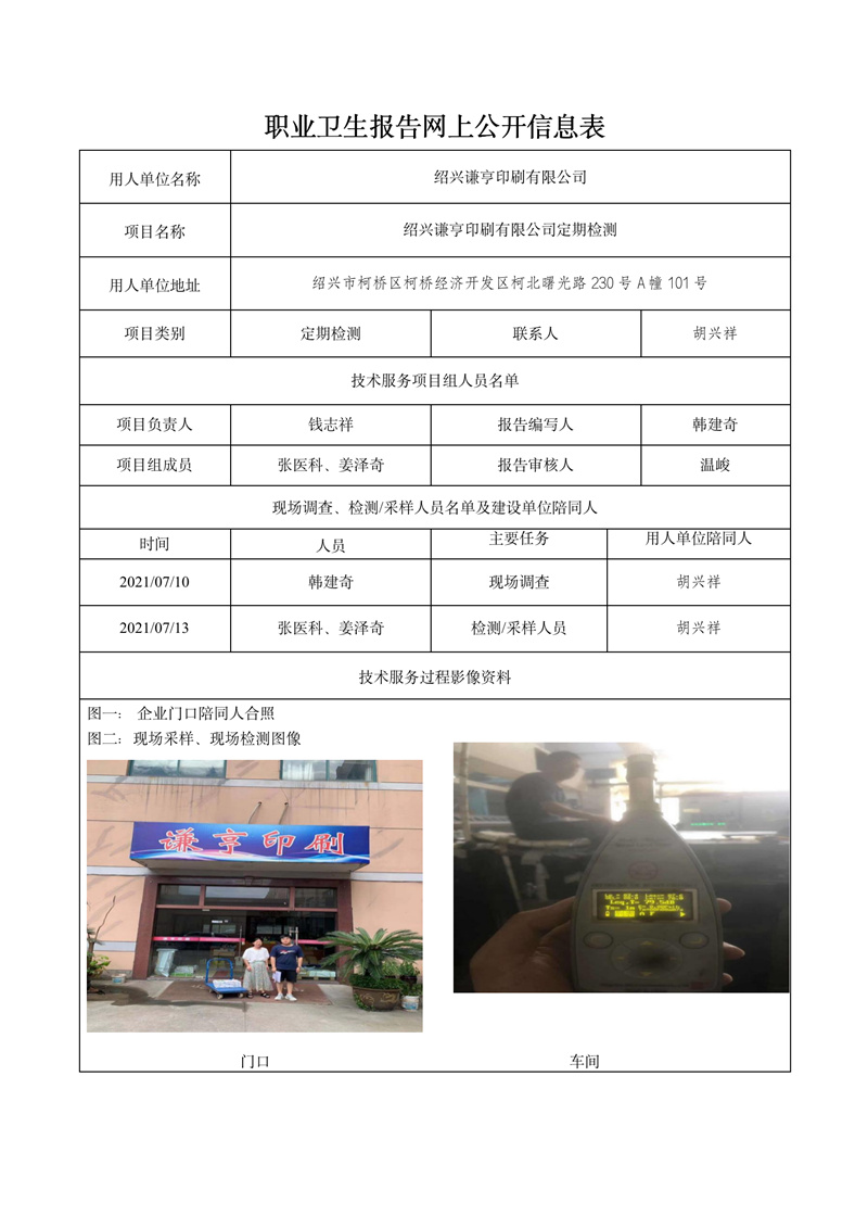 2021.12.11紹興謙亨印刷有限公司定期檢測_01.jpg