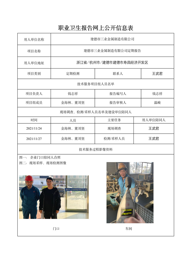2021.12.27建德市三業(yè)金屬制造有限公司定期報(bào)告_01.jpg