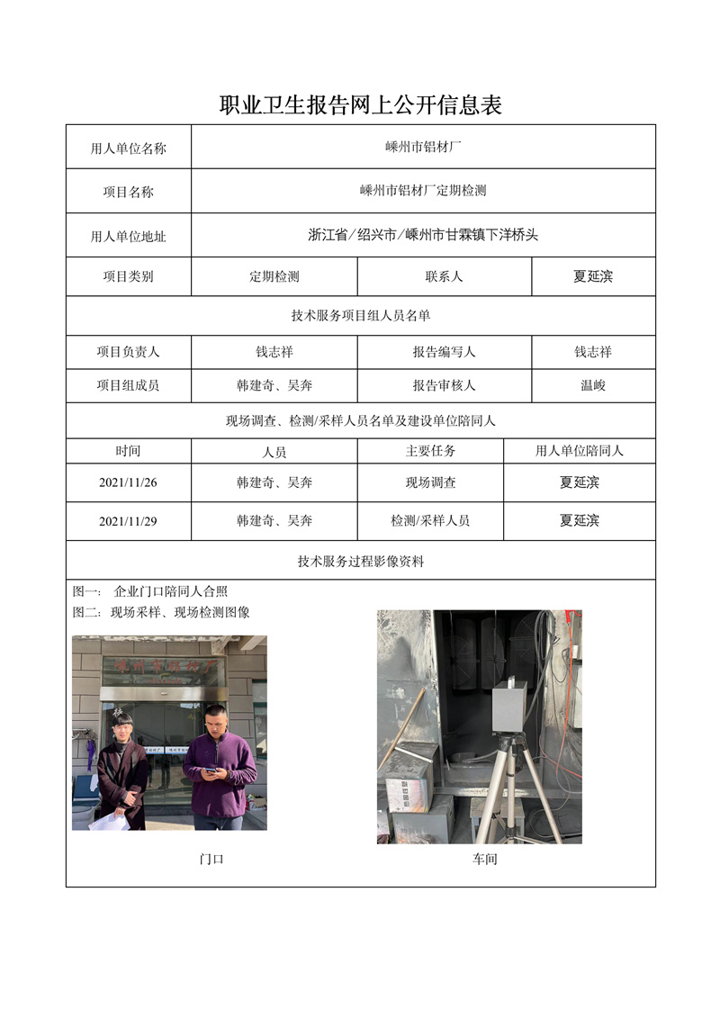2021.12.27嵊州市鋁材廠_01.jpg