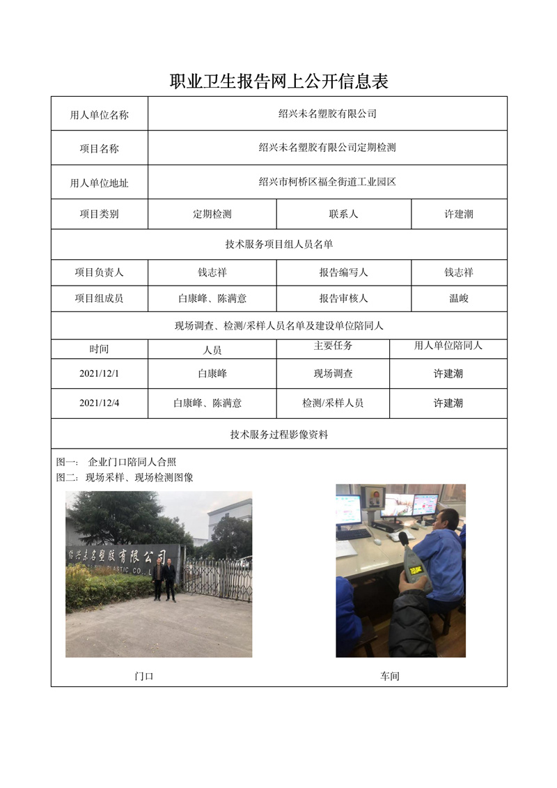 報告日期2021年12月26號紹興未名塑膠有限公司定期檢測_01.jpg