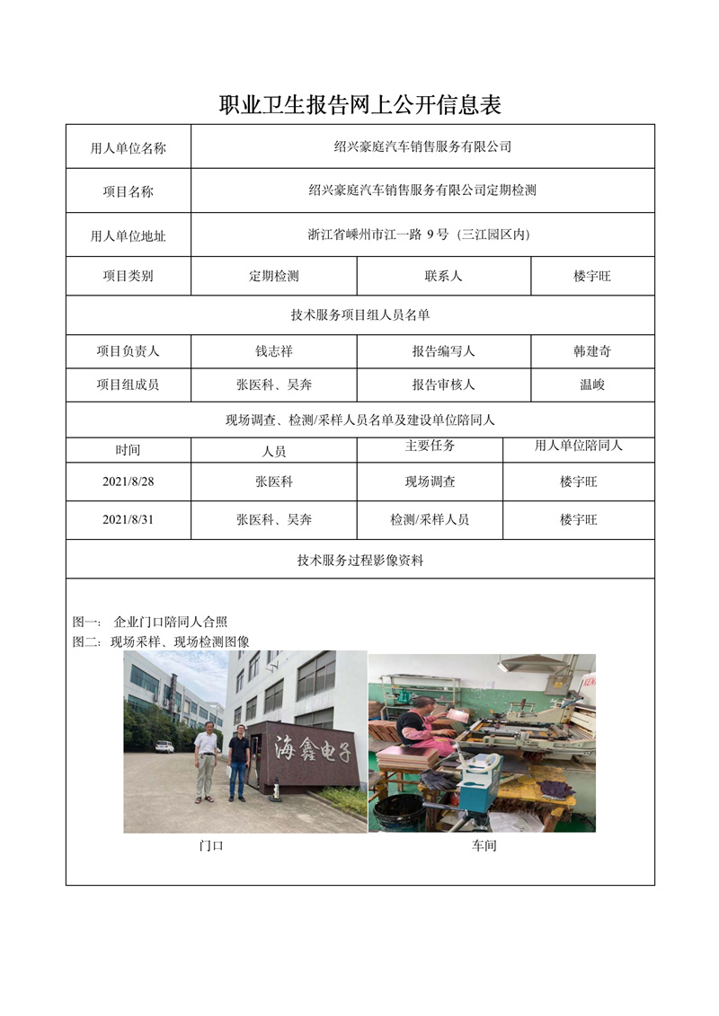 二零二二年一月十二日嵊州海鑫電子有限公司定期檢測_01.jpg