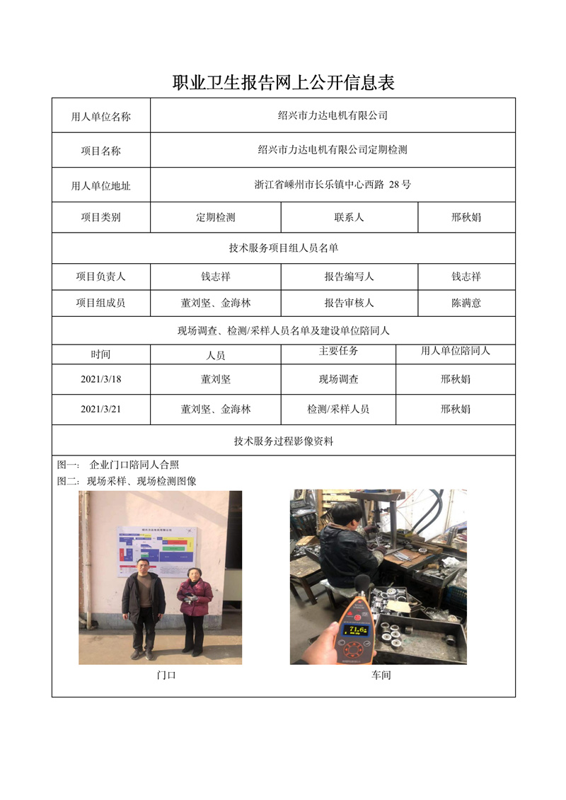 2022.02.10紹興市力達(dá)電機(jī)有限公司定期檢測_01.jpg