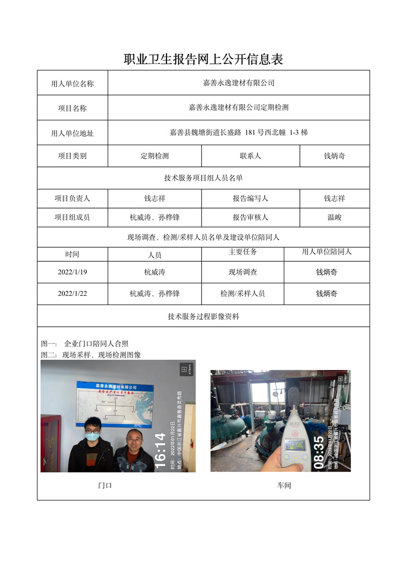 報告日期2022年2月7號嘉善永逸建材有限公司定期檢測_01.jpg