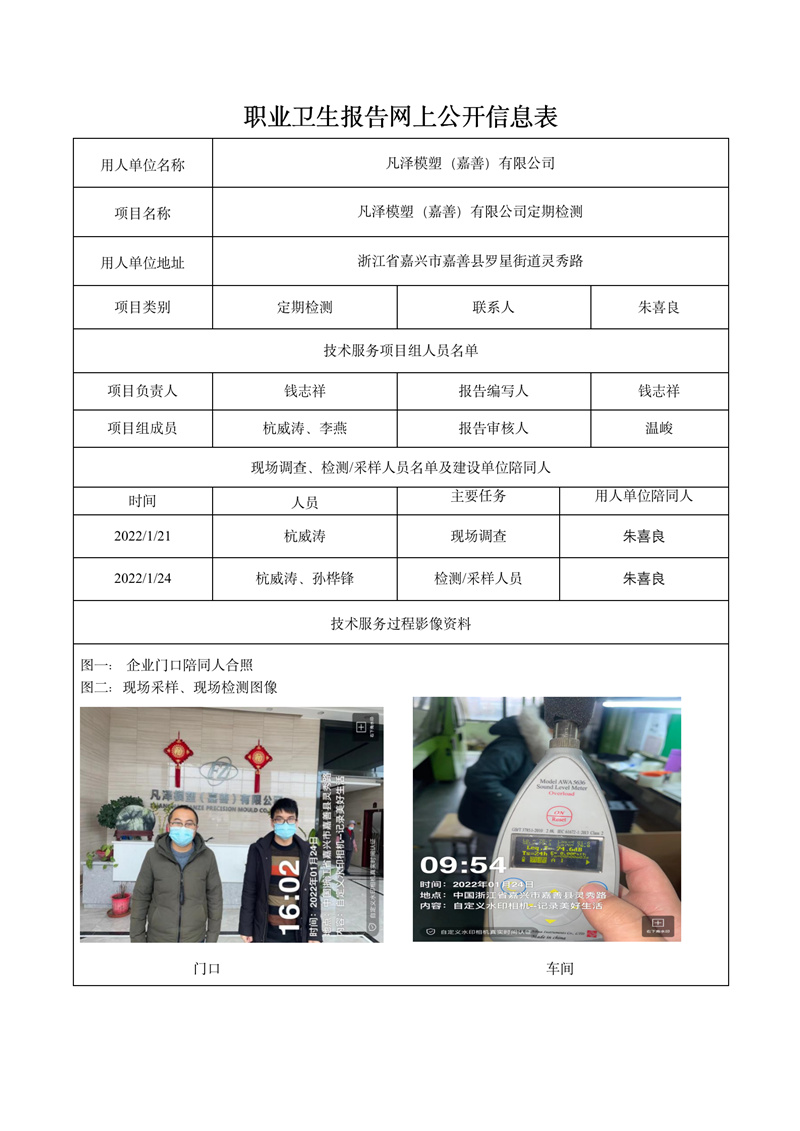 報告日期2022年2月18號凡澤模塑（嘉善）有限公司定期檢測_01.jpg