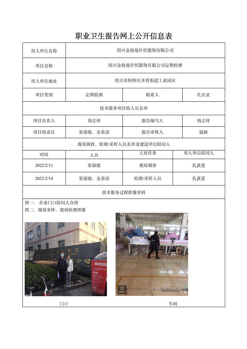 報告日期2022年2月27號紹興金海曼針織服飾有限公司定期檢測_01.jpg