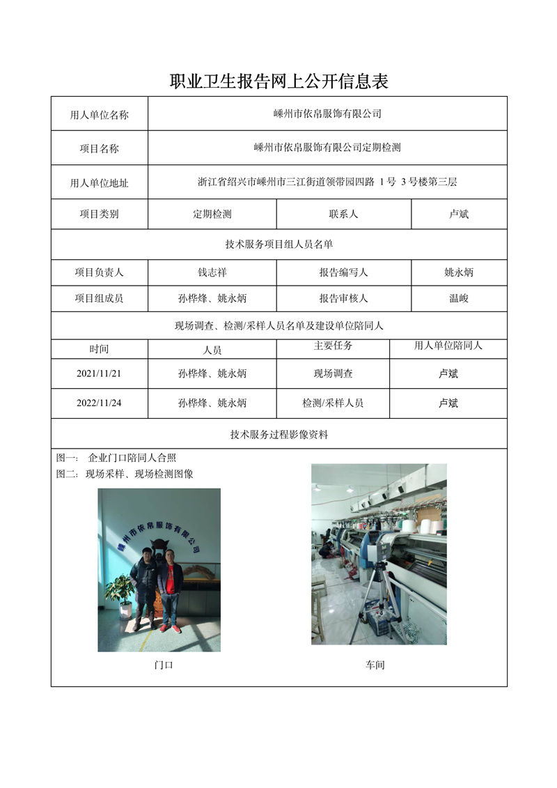 嵊州市依帛服飾有限公司定期檢測2022年2月28日_01.jpg