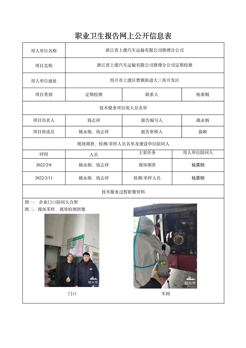 浙江省上虞汽車運(yùn)輸有限公司修理分公司定期檢測2022年2月26日_01.jpg