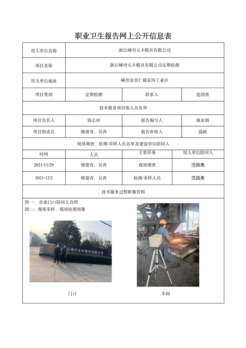 浙江嵊州元豐模具有限公司定期檢測(cè)2022年2月28日_01.jpg