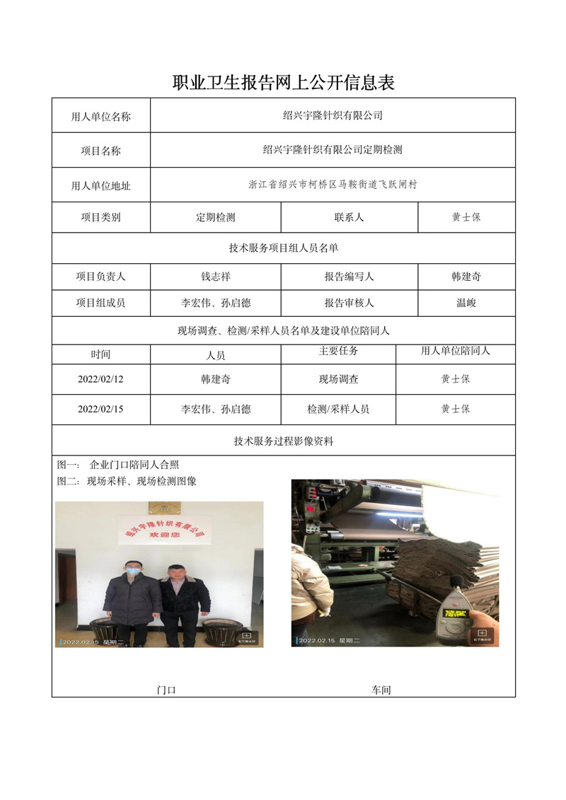 2022.03.01紹興宇隆針織有限公司定期檢測_01.jpg