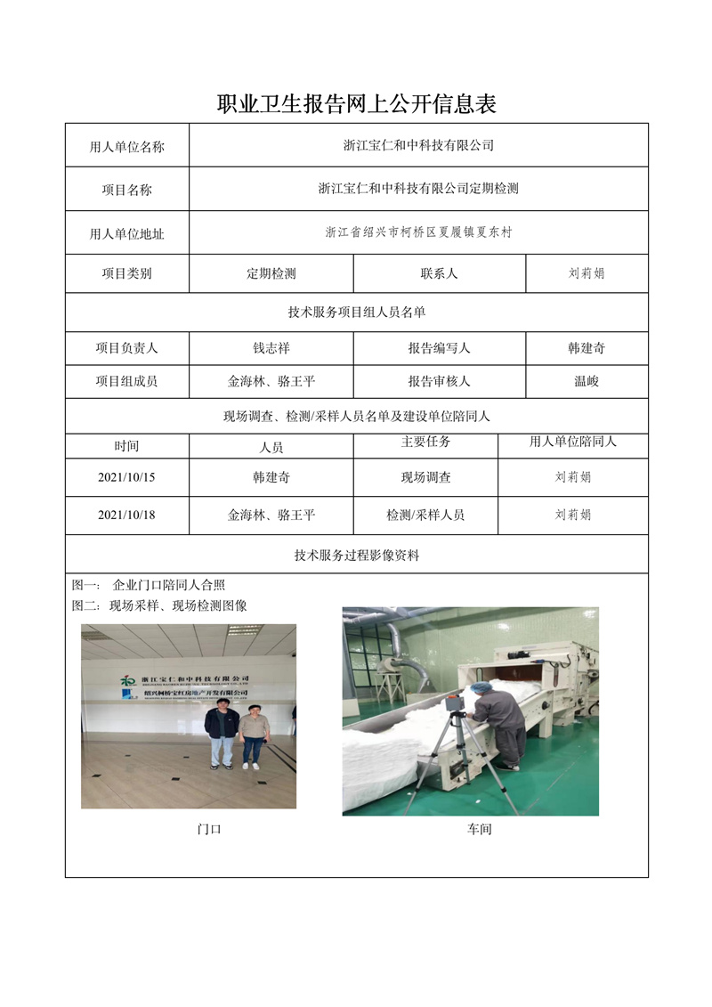 2022.03.01浙江寶仁和中科技有限公司定期檢測(cè)_01.jpg