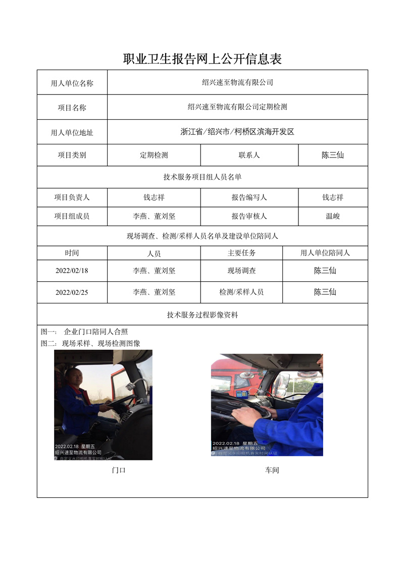 2022.03.02紹興速至物流有限公司_01.jpg