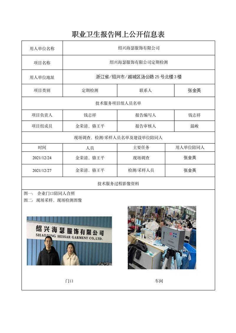 2022.03.05紹興海瑟服飾有限公司定期報(bào)告_01.jpg