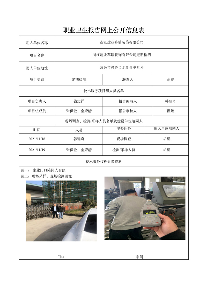 2022.03.20浙江建業(yè)幕墻裝飾有限公司定期檢測(cè)_01.jpg