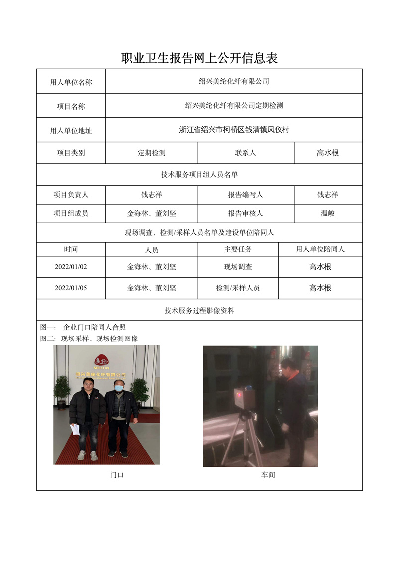 2022.03.24紹興美綸化纖有限公司定期報(bào)告_01.jpg