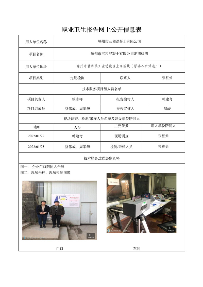 2022.04.15嵊州市三和混凝土有限公司定期檢測_01.jpg