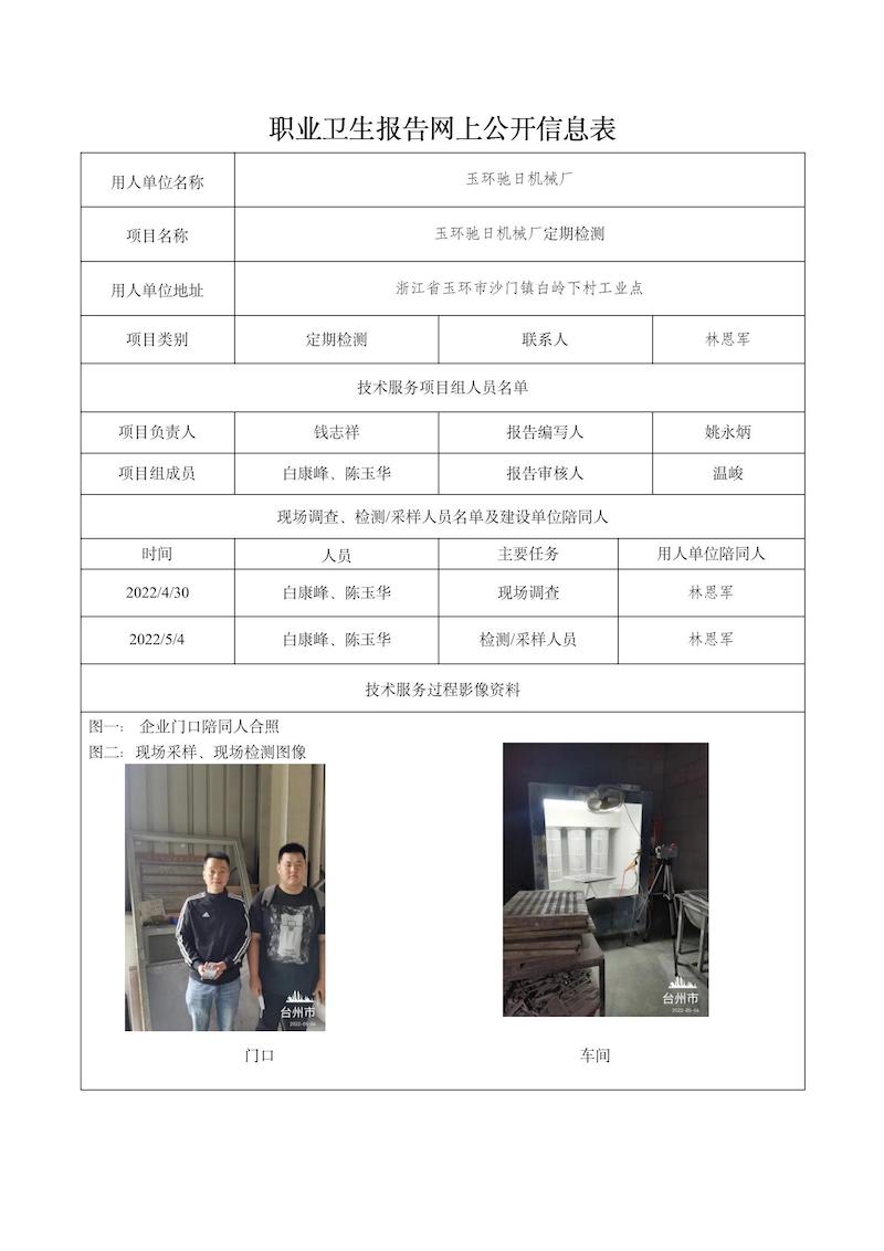 玉環(huán)馳日機械廠定期檢測2022年5月28日_01.jpg
