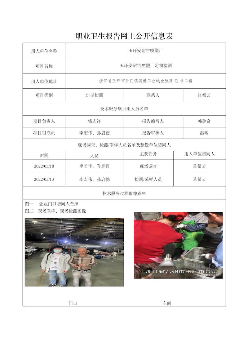 2022.06.02玉環(huán)安耐吉噴塑廠定期檢測_01.jpg