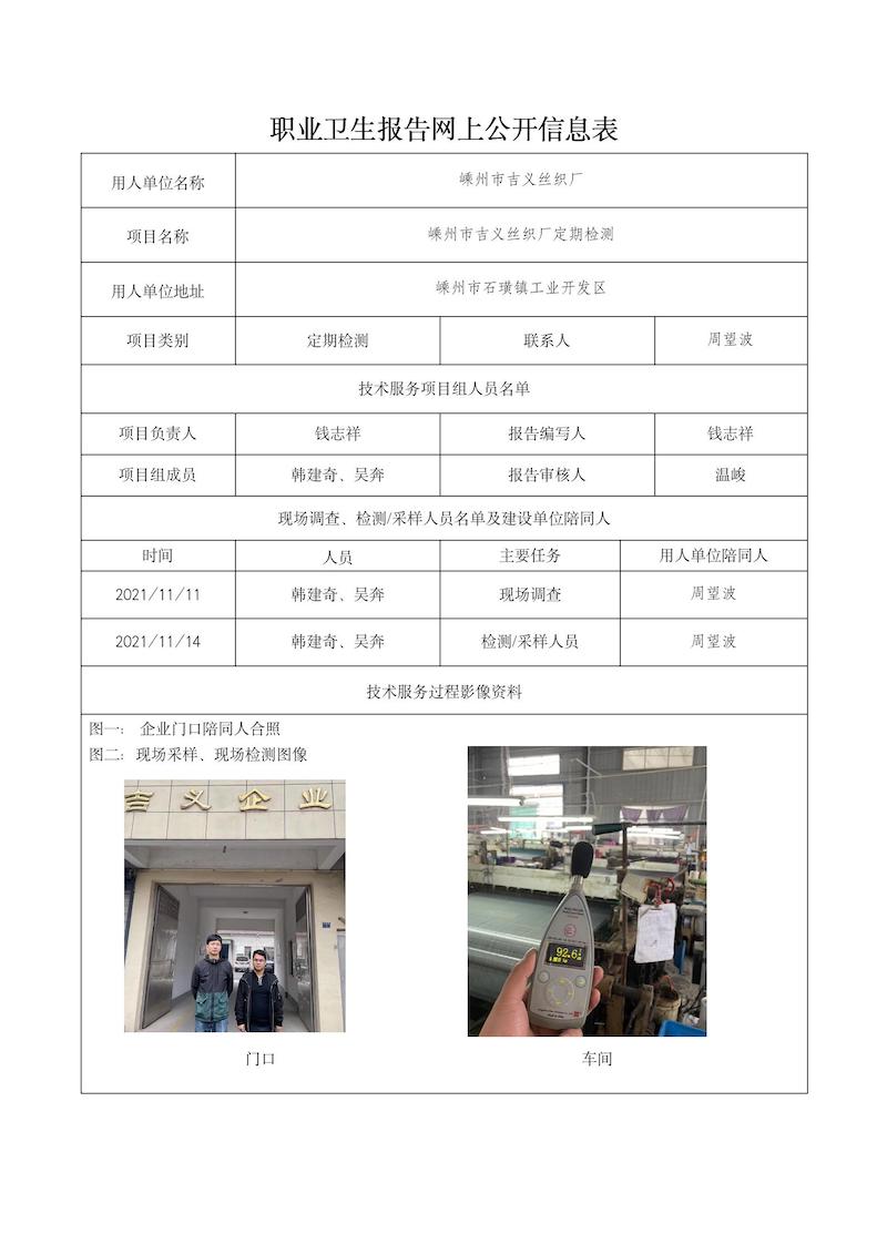 2021.12.20嵊州市吉義絲織廠_01.jpg
