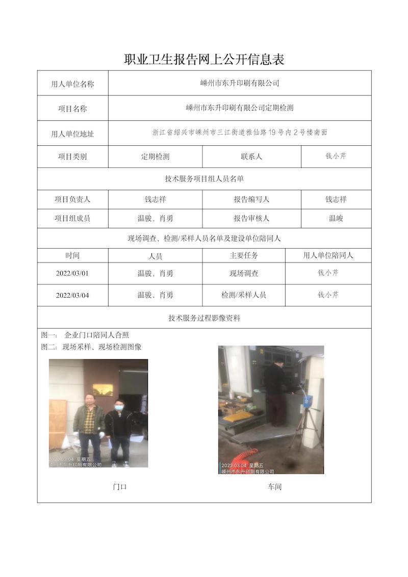 2022.04.15嵊州市東升印刷有限公司_01.jpg