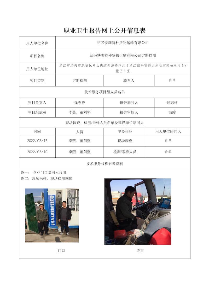 2022.04.27紹興鐵鷹特種貨物運(yùn)輸有限公司_01.jpg