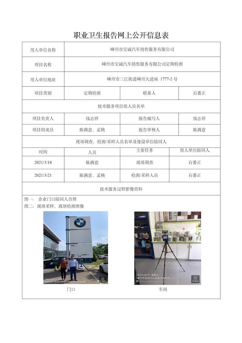 2022.05.05嵊州市寶誠(chéng)汽車(chē)銷(xiāo)售服務(wù)有限公司定期檢測(cè)_01.jpg