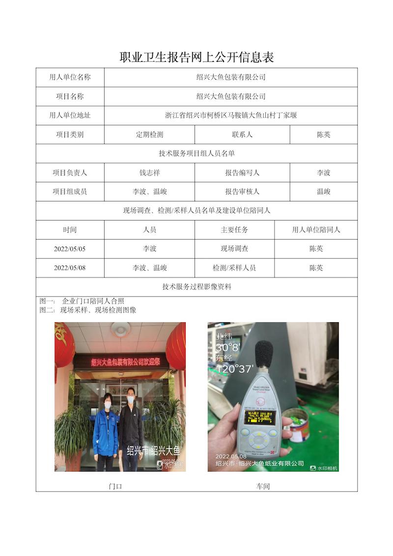 2022.05.30紹興大魚包裝有限公司_01.jpg