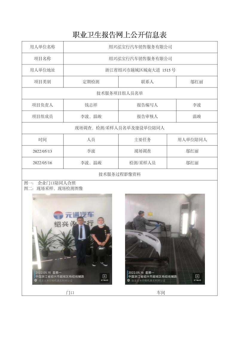 2022.06.08紹興泓寶行汽車銷售服務(wù)有限公司_01.jpg