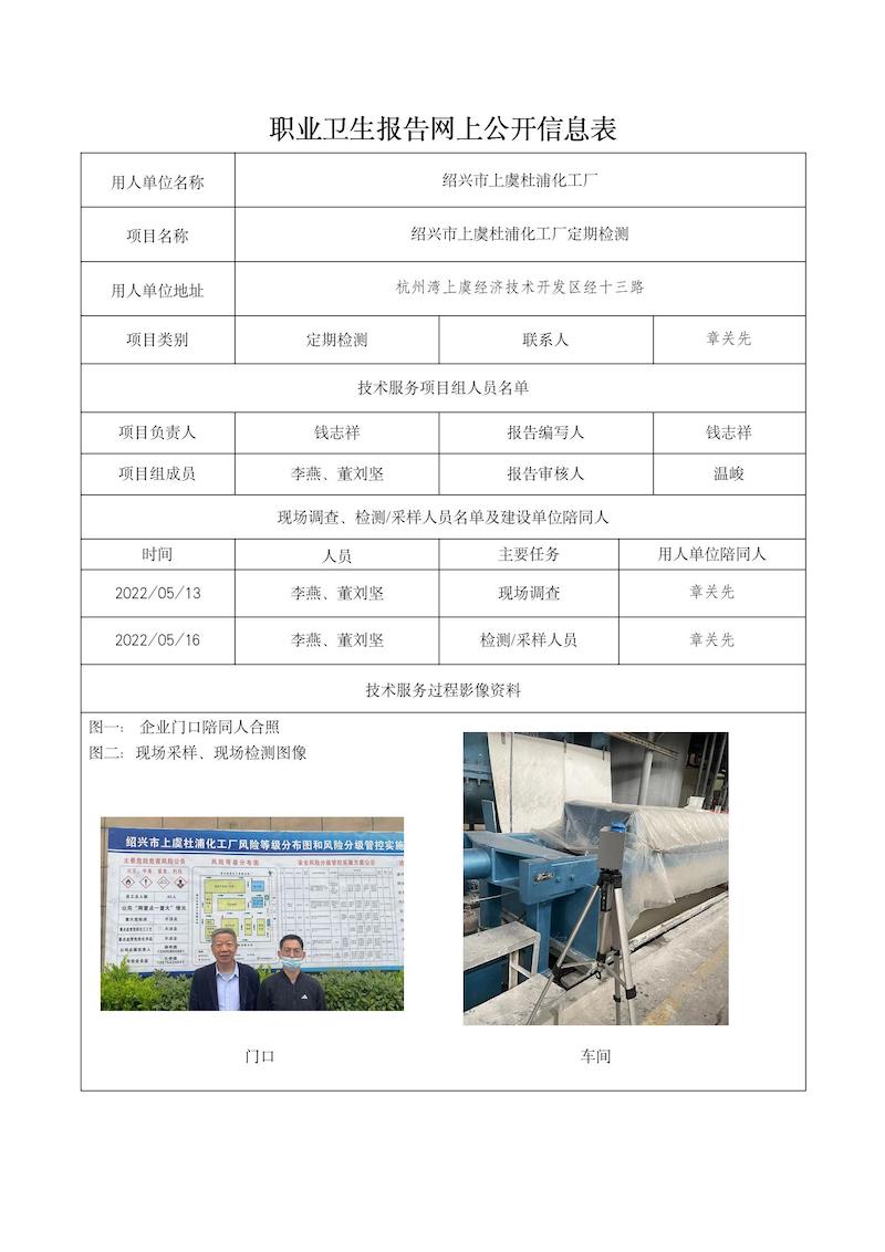 2022.06.15紹興市上虞杜浦化工廠_01.jpg