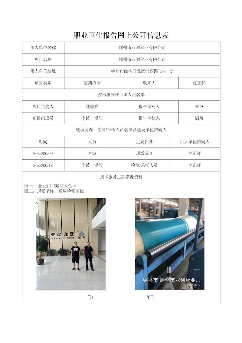 2022.06.27嵊州市雙利絲業(yè)有限公司_01.jpg