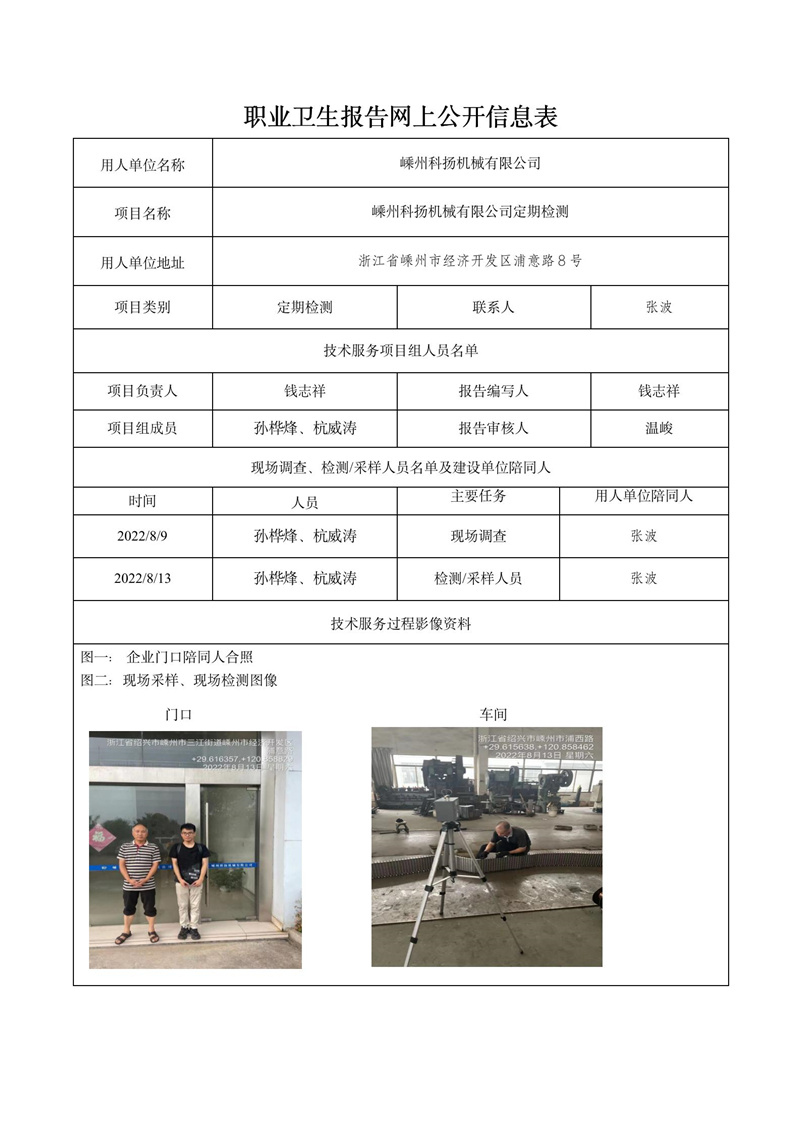 報告日期2022年9月12號嵊州科揚機械有限公司_01.jpg