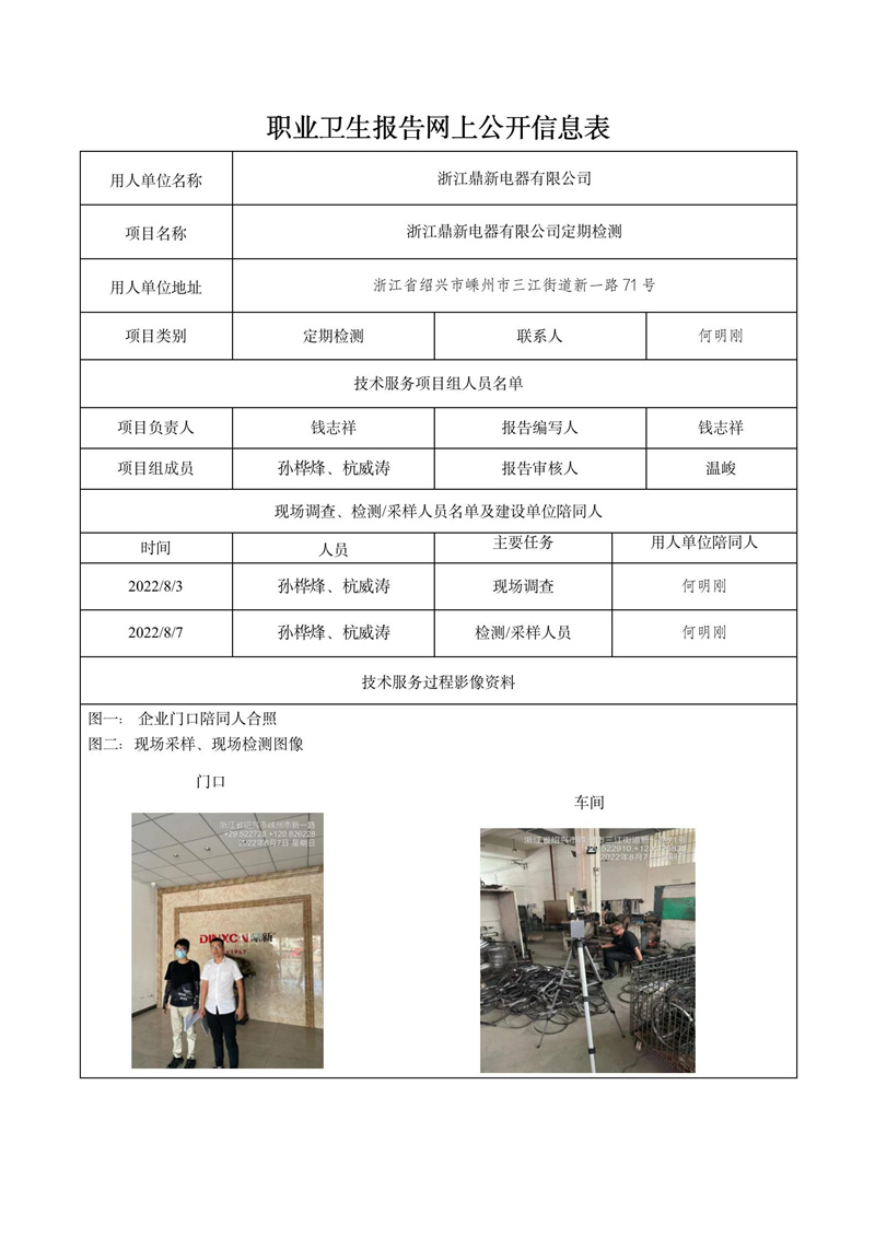 報(bào)告日期2022年9月19號(hào)浙江鼎新電器有限公司_01.jpg