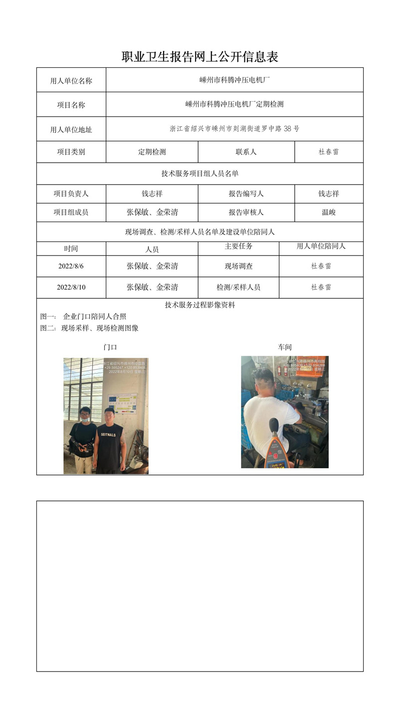 報告日期2022年9月20號嵊州市科騰沖壓電機廠.jpg