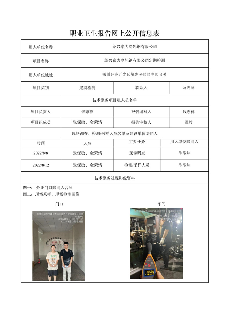 報告日期2022年9月21號紹興泰力冷軋鋼有限公司_01.jpg