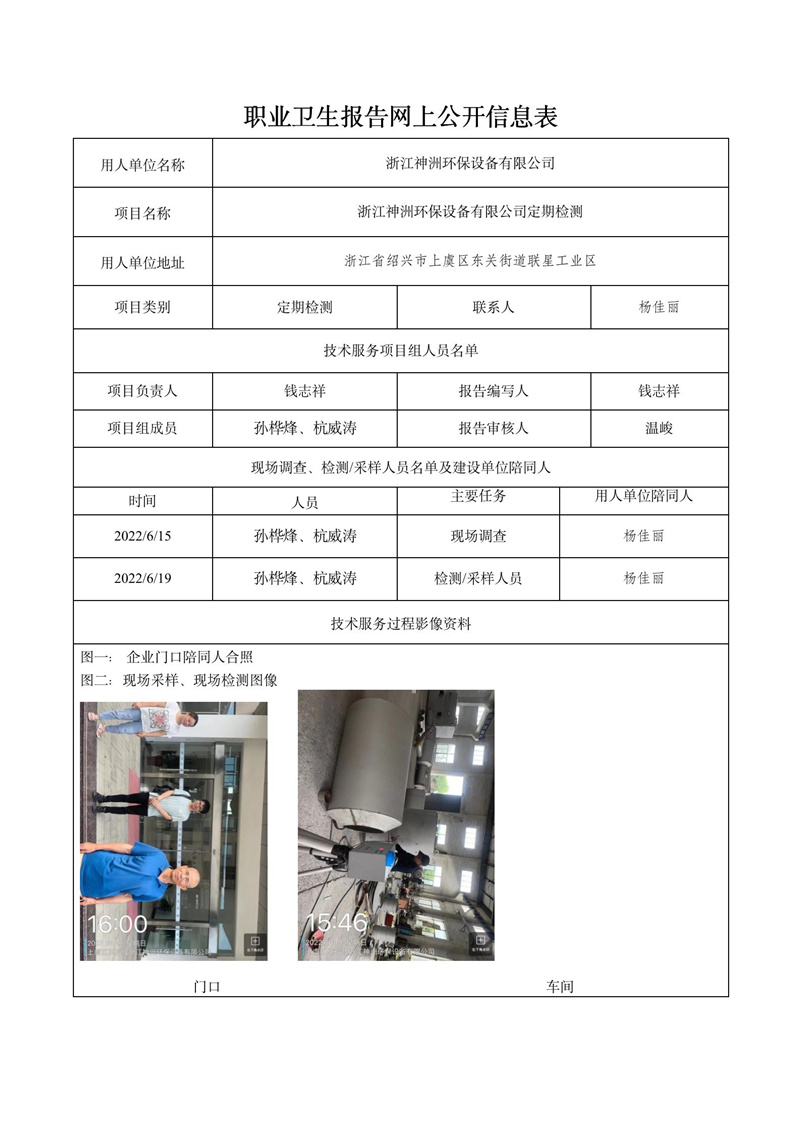 報(bào)告日期2022年7月4號(hào)浙江神洲環(huán)保設(shè)備有限公司_01.jpg
