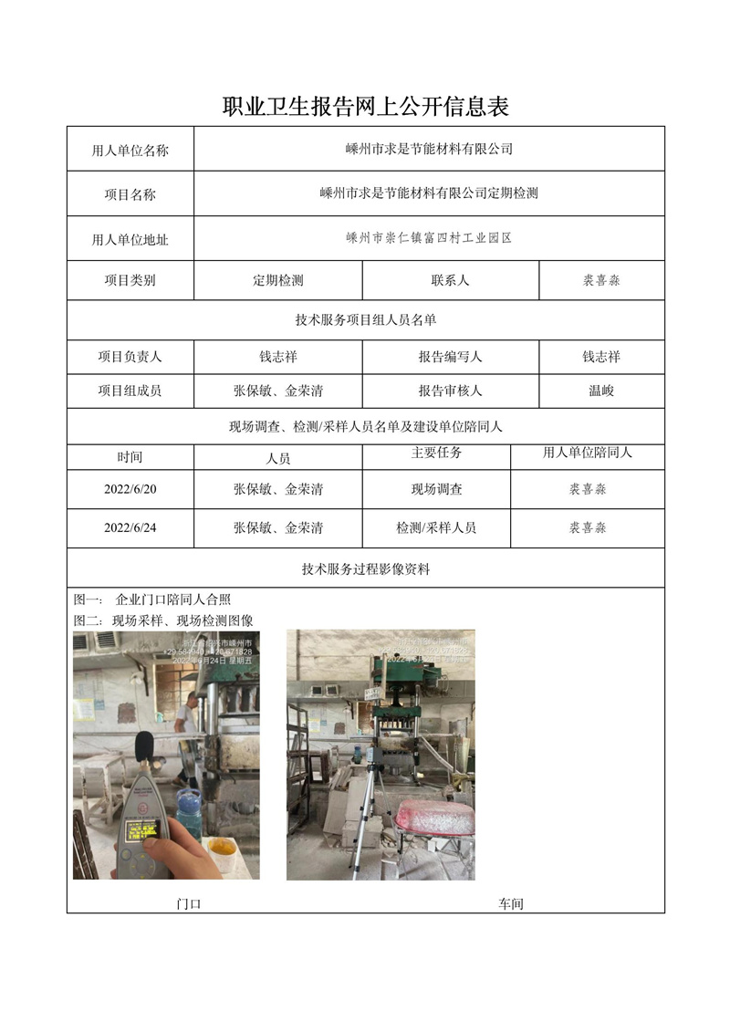 報(bào)告日期2022年7月20號嵊州市求是節(jié)能材料有限公司_01.jpg